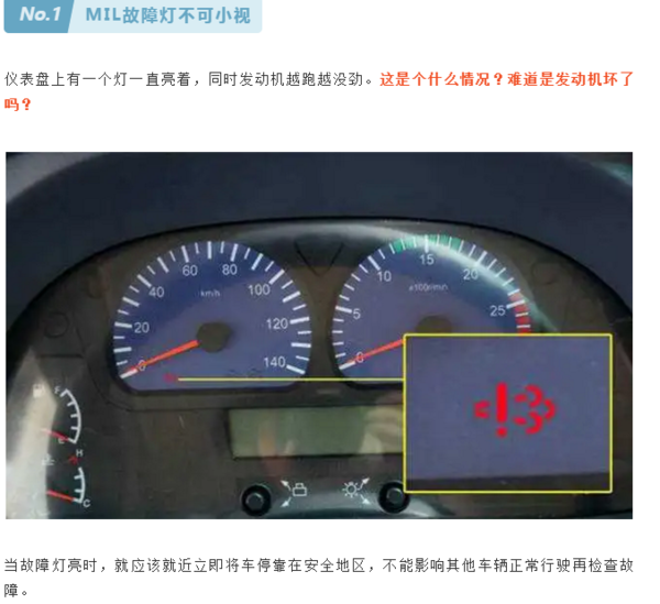 卡友知道发动机故障灯亮先别慌看这里