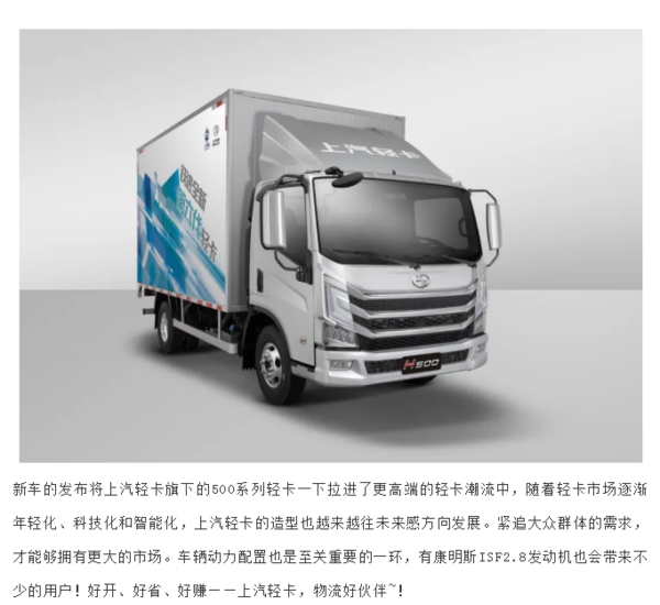 【上汽轻卡】详解上汽跃进快运h500,有里有面儿! —好