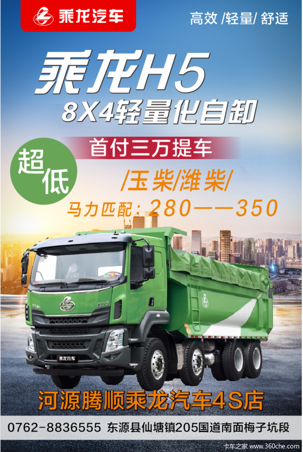 开乘龙 财运红 乘龙h5 8×4轻量化自卸车 首付3万即可