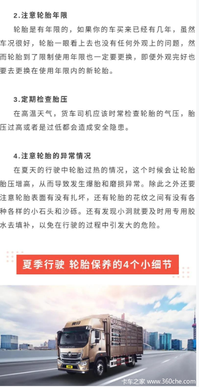 义乌市丰年汽车销售服务奥铃4s店 促销新闻 奥铃讲堂 | 夏季开车如何