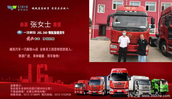 恭喜张女士 喜提一汽解放J6L载货车
