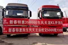 东风天龙KL牵引车昆明市火热促销中 让利高达0.7万
