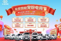 新长安星卡单排现金直降7000元，低至3.29万元起