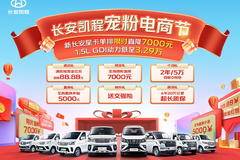 长安凯程 睿行星卡L凯程有礼欢迎试乘