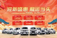 长安新星卡限时直降最高7000元优惠