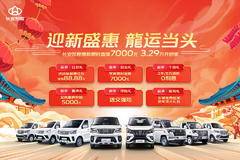 优惠0.6万 郑州市神骐T20载货车火热促销中