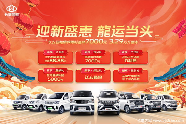 优惠0.6万 郑州市神骐T20载货车火热促销中