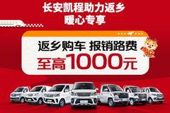 优惠1万 太原市睿行EM60电动封闭厢货火热促销中