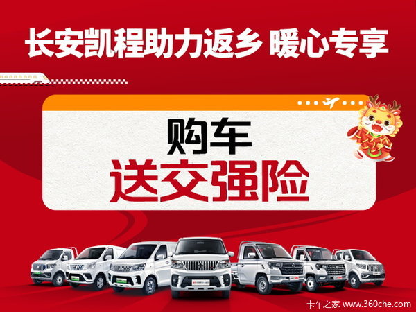 星卡PLUS载货车凉山彝族自治州火热促销中 让利高达0.2万