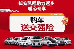 新长安星卡载货车昆明市火热促销中 让利高达0.7万