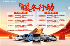 鑫源汽车“暖冬行动”引爆年末购车狂潮！