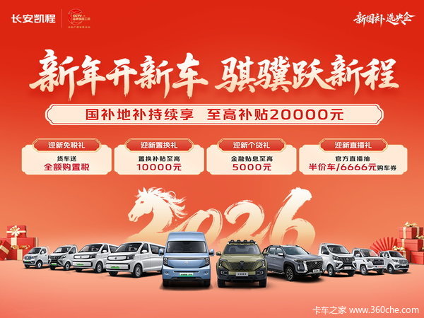 神骐T30 载货车优惠促销活动，最多立享0.47万元优惠