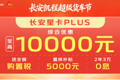 618重重福利，长安星卡PLUS助你致富