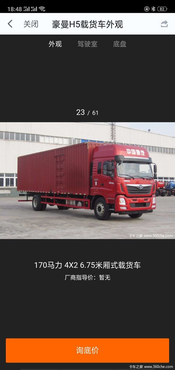 购豪曼H3载货车热销中 享10000万优惠