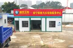 重汽王牌南宁顺善专营店新春开业促销季