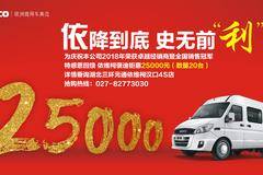 优惠2.5万 Power Daily封闭货车火热促销中