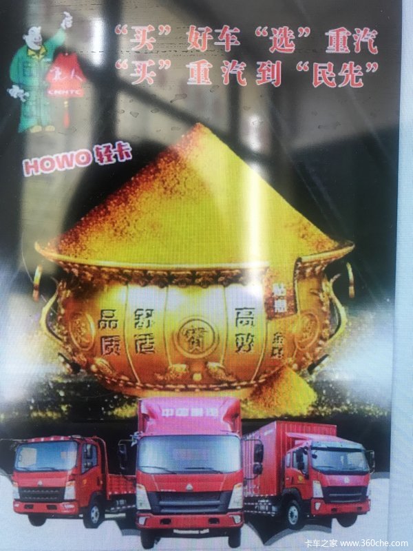 重汽豪沃悍将、统帅载货车，全系优惠，交意向金到店优惠1000元，并领取