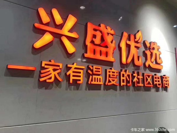 恭喜兴盛优选服务经理宁先生长沙一益阳南县线路 喜提帅铃H载货车