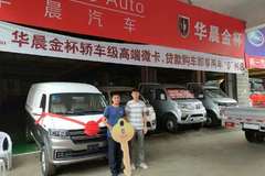 恭喜张老板囍提华晨金杯新海狮S商务型一台