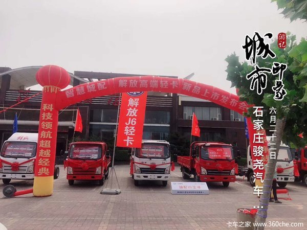 解放轻卡虎VR3.7米轻型车发布会