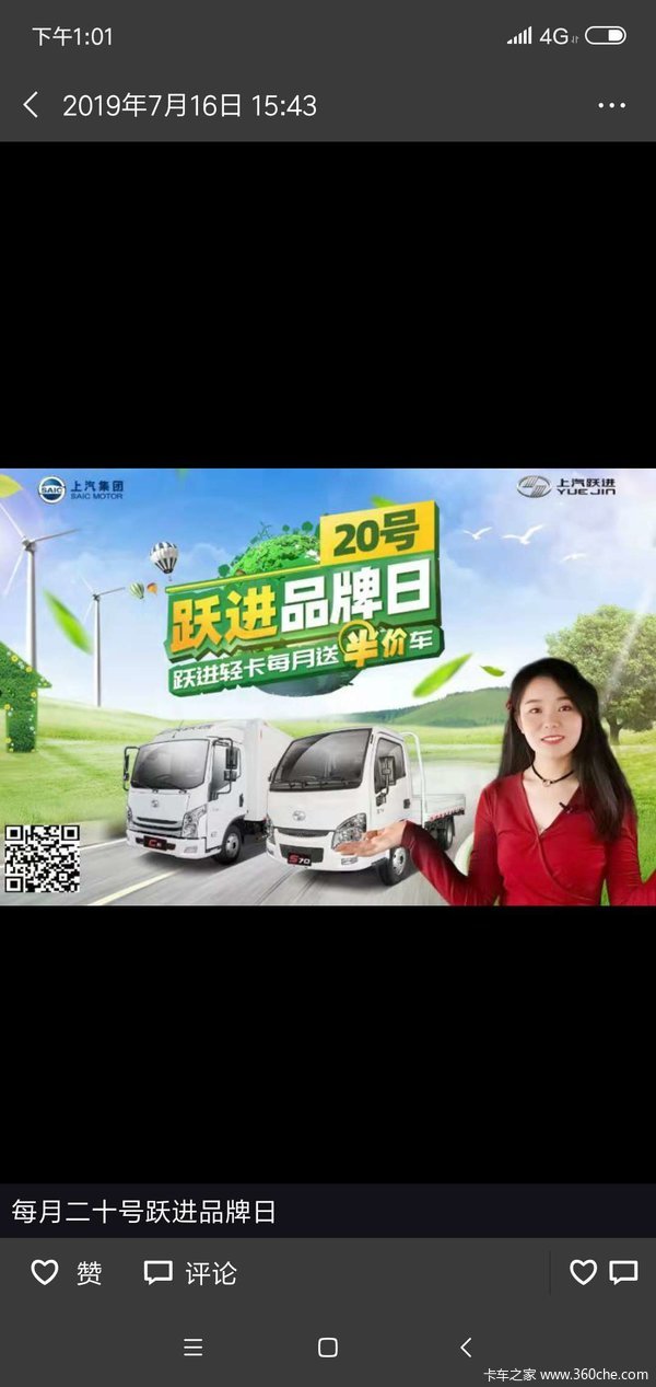 上汽跃进品牌日,一元秒杀半价车,快来参加吧!