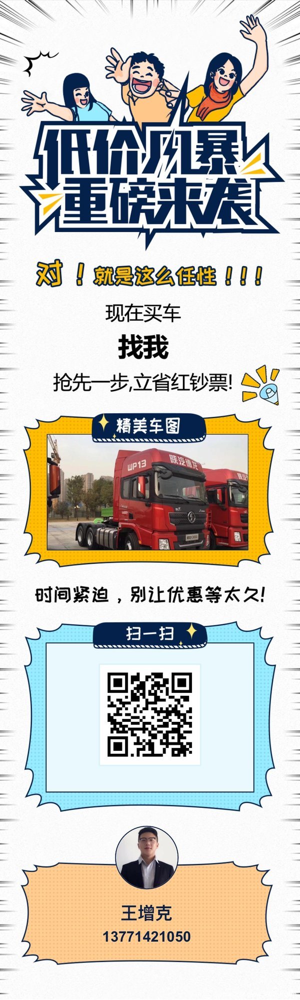 陕汽X3000钜惠活动