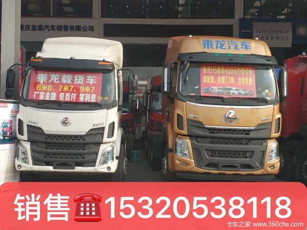 乘龙载货车全品系在线现车销售,国庆大促销,数量有限,先到先得