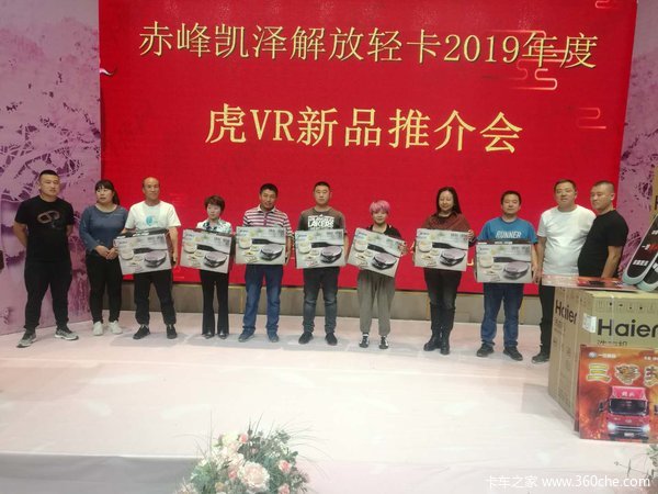 一汽解放虎VR秋季新品发布会优惠多多