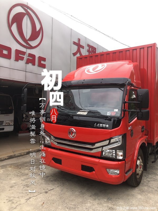 多利卡D5载货车限时促销中 优惠0.1万