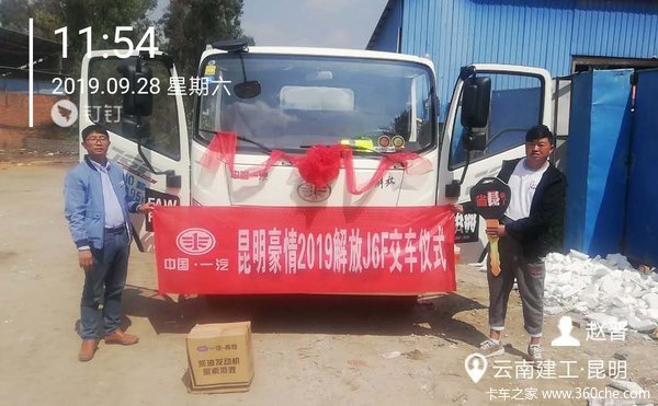恭喜一汽解放J6F忠实客户尹师傅喜接爱车,祝生意兴隆、一帆风顺!