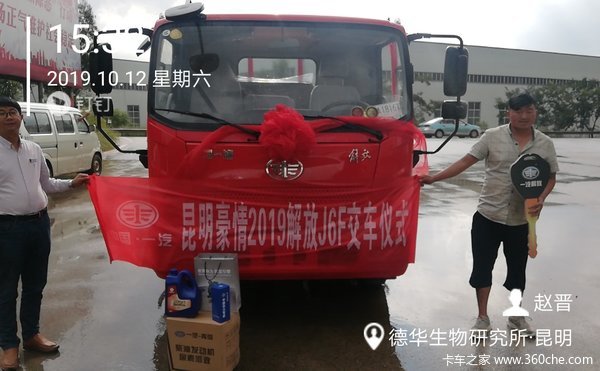 恭喜一汽解放J6F忠实客户尹师傅喜接爱车,祝生意兴隆、一帆风顺!