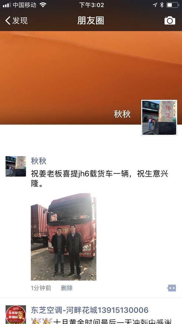 恭喜姜老板 喜提解放JH6载货车 祝姜老板生意兴隆
