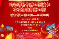 江淮轻卡双十一购车节火热进行中！！！ 95折油卡送不停[胜利]