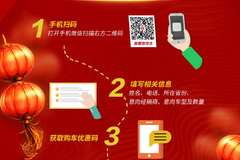 万事俱备，可靠东风！新春有惊喜，扫码抢先订！