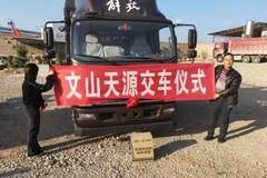文山天源1台虎V载货车成功交付客户。