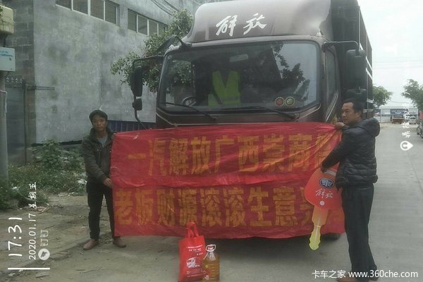 恭喜吕老板喜提爱车，解放大王驾到陪伴过春节，去挣大钱吧