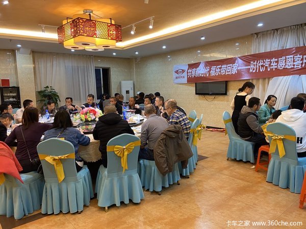 “共享新时代-福乐带回家”时代汽车感恩客户2020新春喜乐会