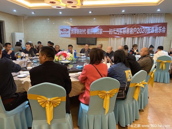 “共享新时代-福乐带回家”时代汽车感恩客户2020新春喜乐会