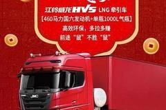 沧州力昂汽车服务有限公司江玲重汽国三车型置换活动