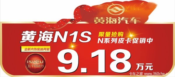 黄海N1S皮卡火热促销中 让利高达0.4万