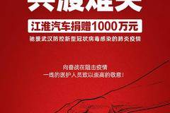 唐山德熙汽车销售有限公司与武汉同在，众志成城，共度难关！