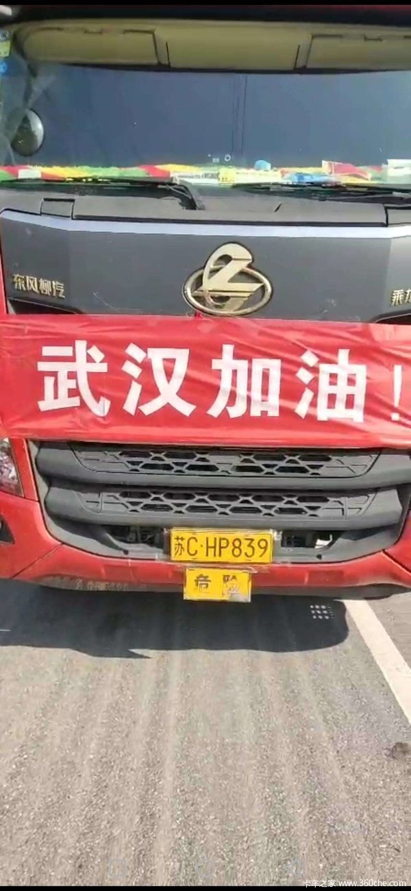 为武汉加油，助力“战役”完美胜利，徐州轩宇汽贸现回馈新老客户