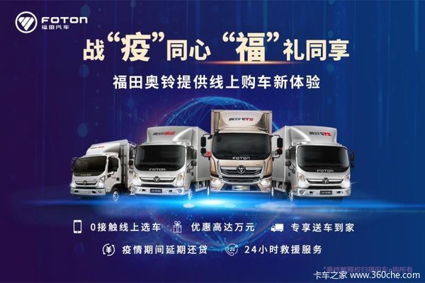 杭州大容优惠0.3万 奥铃TX载货车火热促销中