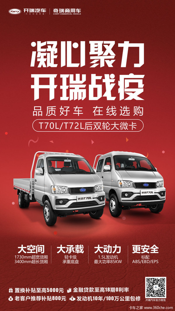 贵阳开瑞优劲T70L国V本月底综合优惠13000元真正0元提新车