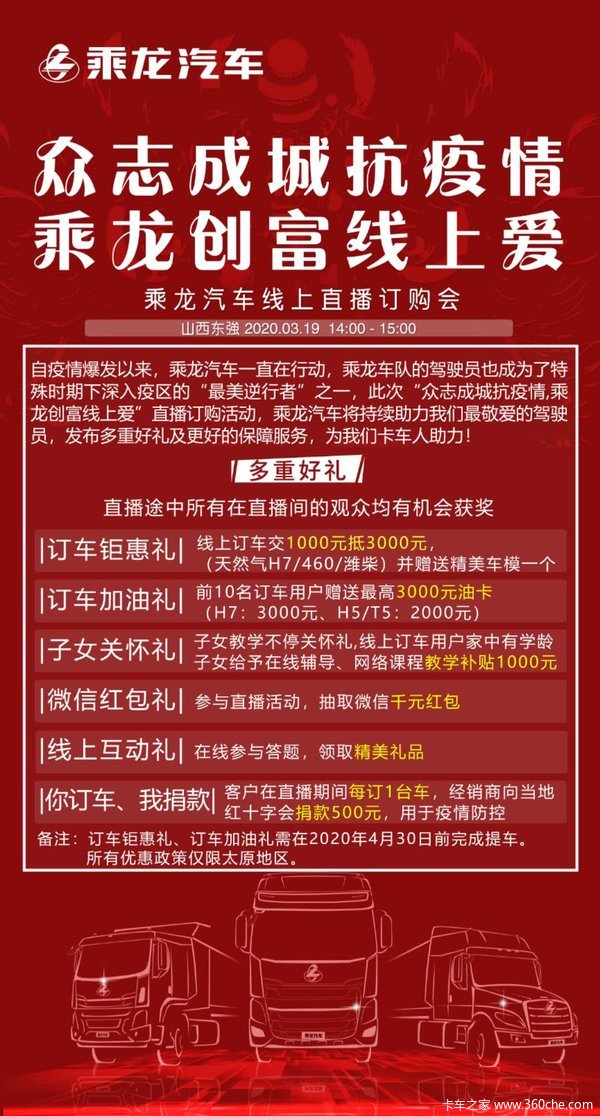 山西东强汽车销售有限公司线上直播开卖了！