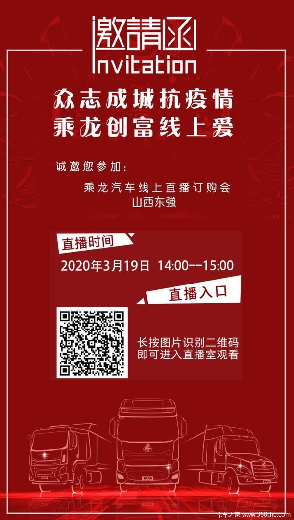 山西东强汽车销售有限公司线上直播开卖了！