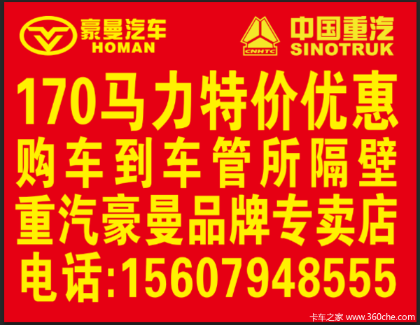 重汽豪曼云内德威D30、156马力活动，免费欢迎新老客户的到来！