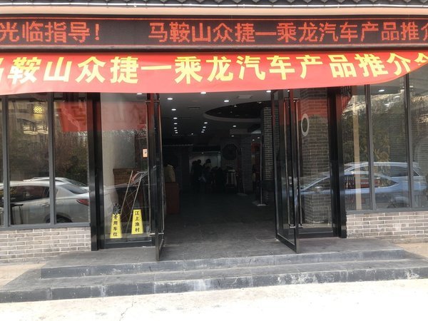 马鞍山众捷汽贸-乘龙汽车产品推介会 圆满顺利现场订车12台