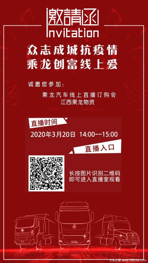 乘龙汽车线上直播订购会交100抵1000