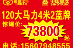 重汽豪曼云内德威D30、156马力活动，免费欢迎新老客户的到来！